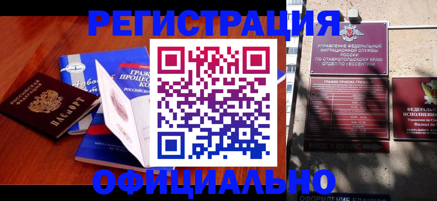 прописка регистрация в Кабардино-Балкарии